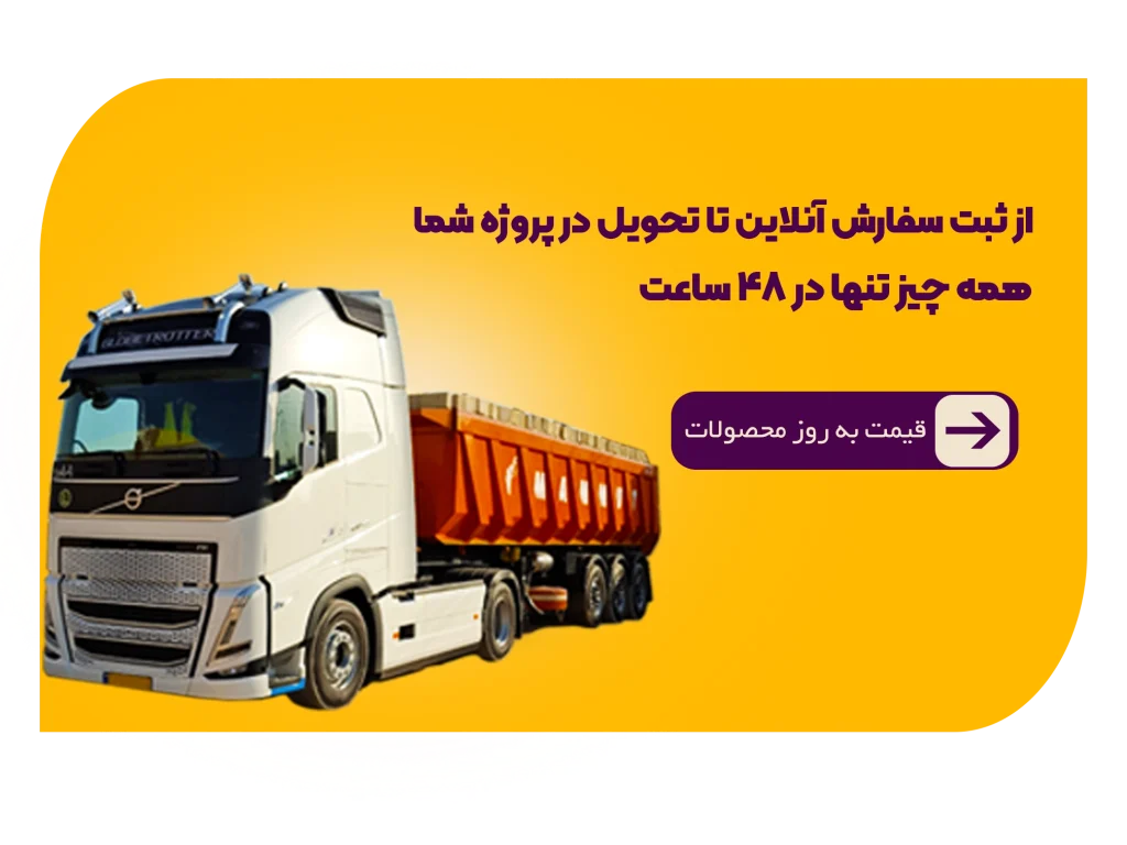 "از ثبت سفارش آنلاین تا تحویل در پروژه شما؛ همه چیز تنها در ۴۸ ساعت"